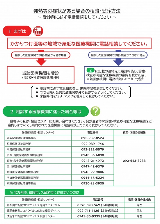 20201125_hukuokaken_hp.jpg